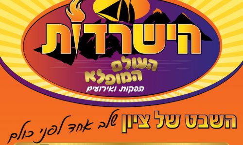 אירועים לבתי ספר - הפעלת הישרדות